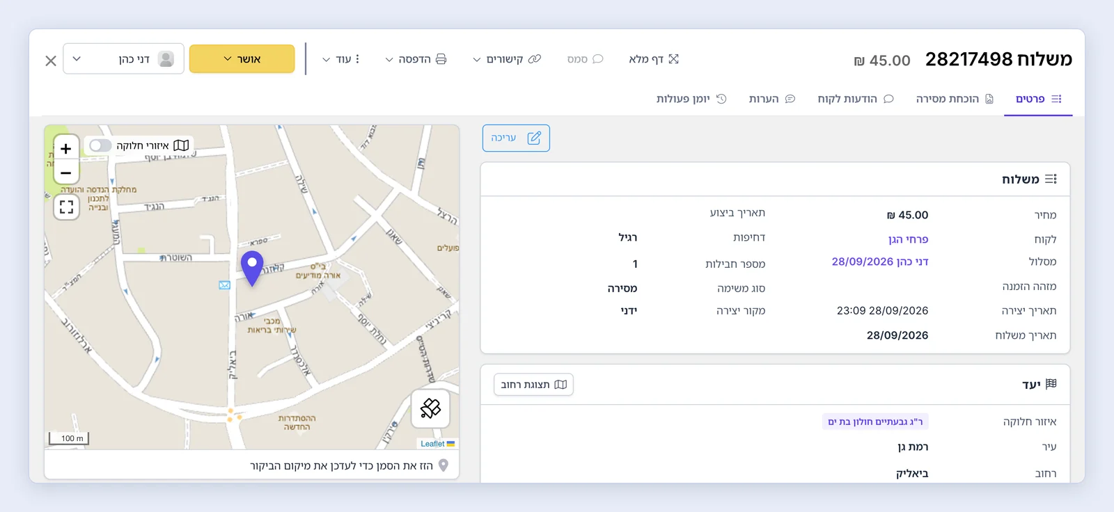 צילום מסך: עריכת מיקום גיאוגרפי על המפה
