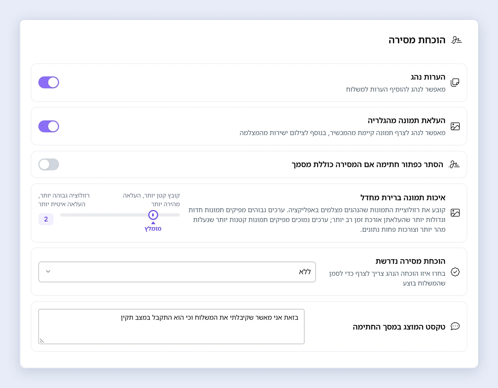 צילום מסך: הגדרות הוכחת מסירה