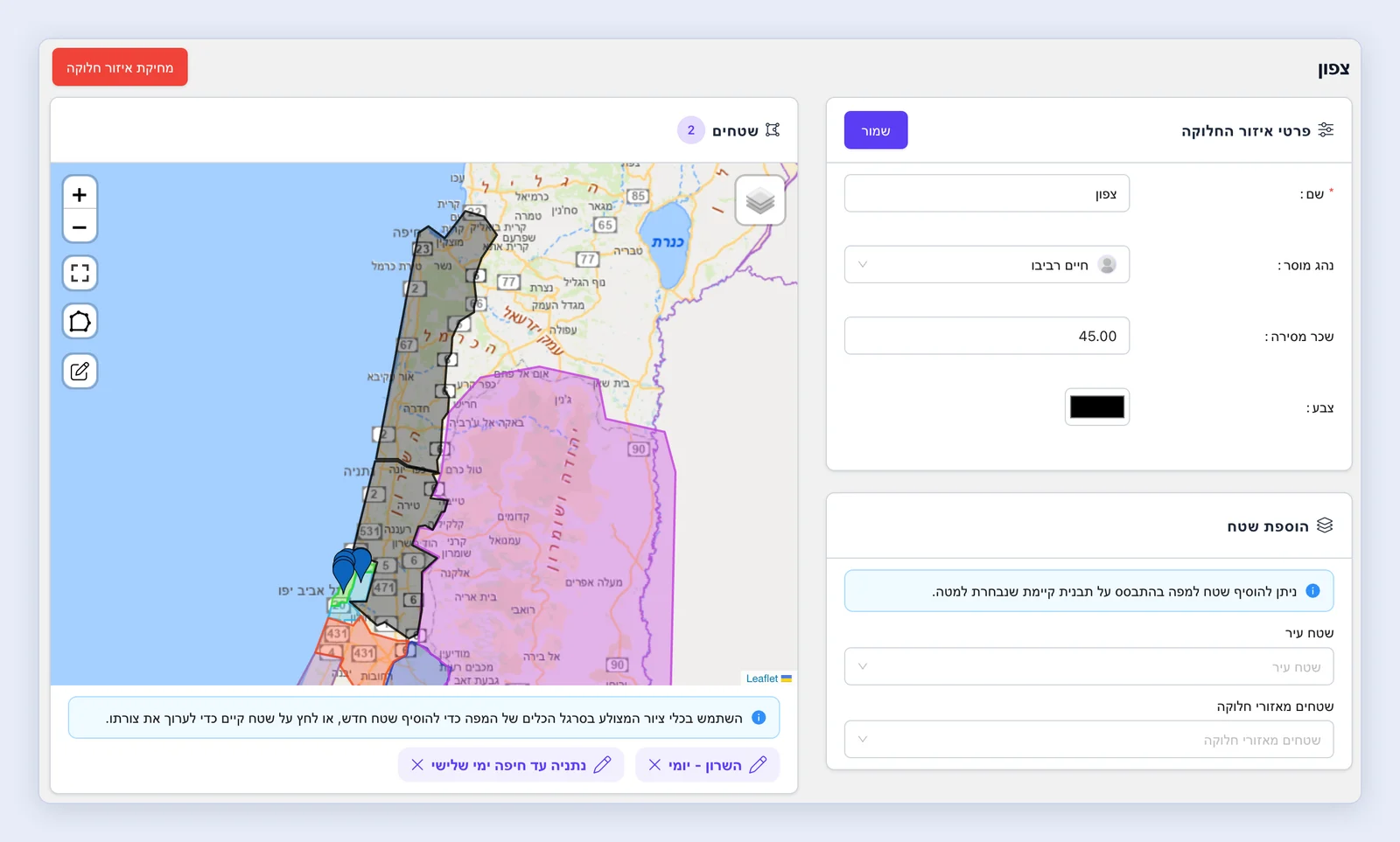 צילום מסך: הגדרת נהגים/ שיגורים לאיזורים