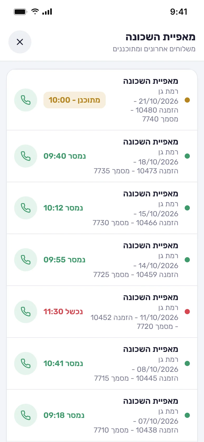 צילום מסך בטלפון: היסטוריית המשלוחים של לקוח
