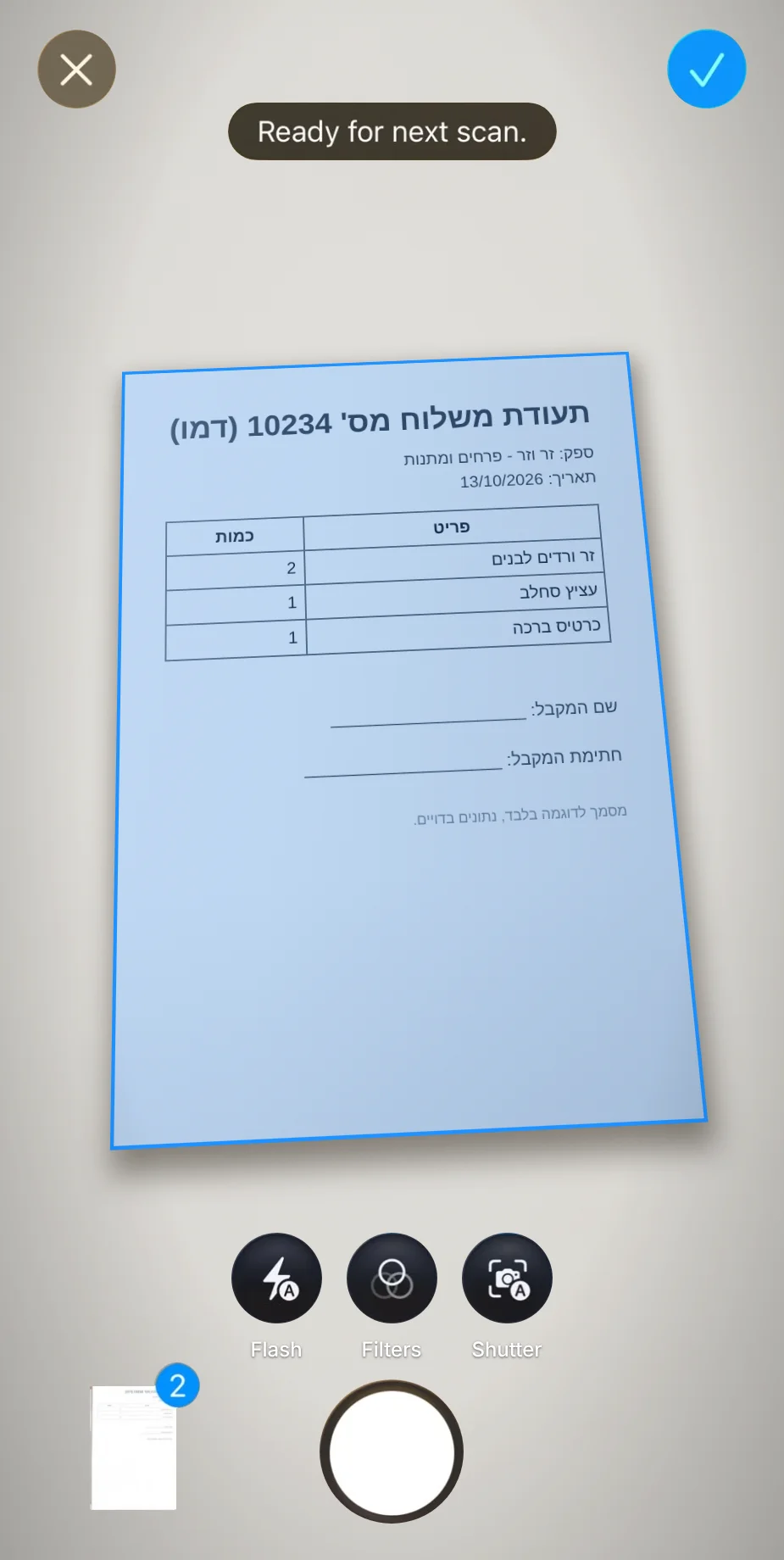 צילום מסך: הסורק מזהה את גבולות הדף
