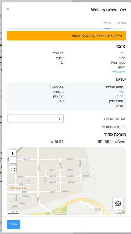 צילום מסך: משלוח מיידי
