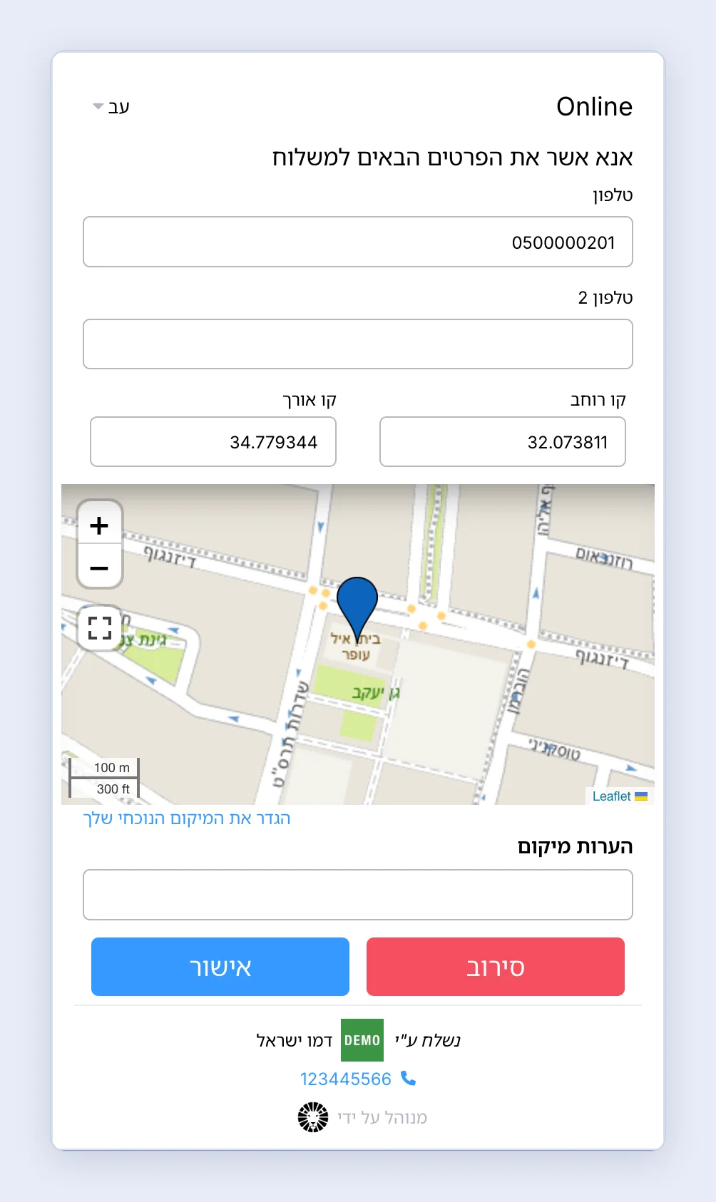 צילום מסך: עמוד אימות בתצוגת מפה