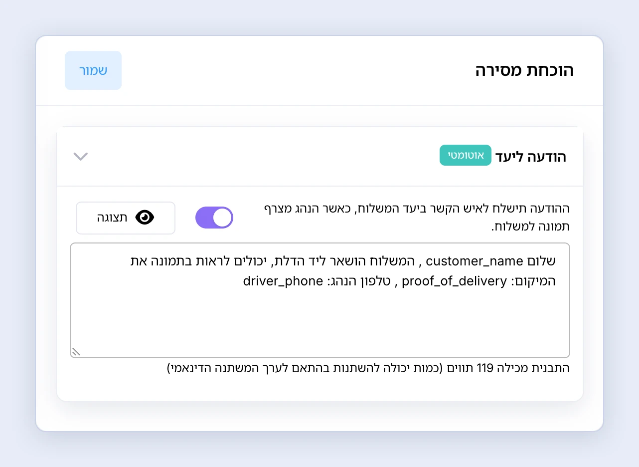 צילום מסך: הודעת הוכחת מסירה בעמוד SMS