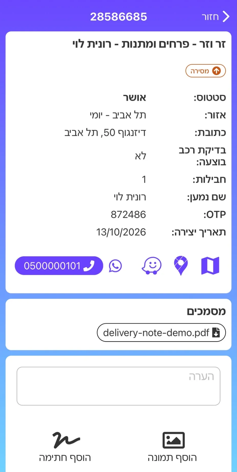 צילום מסך: הכפתור הוסף תמונה בעמוד המשלוח