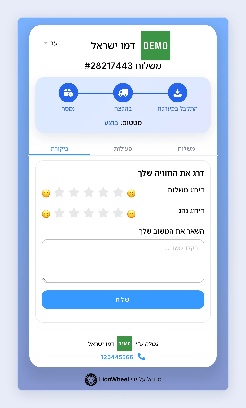 צילום מסך: לשונית הביקורת בעמוד האיתור