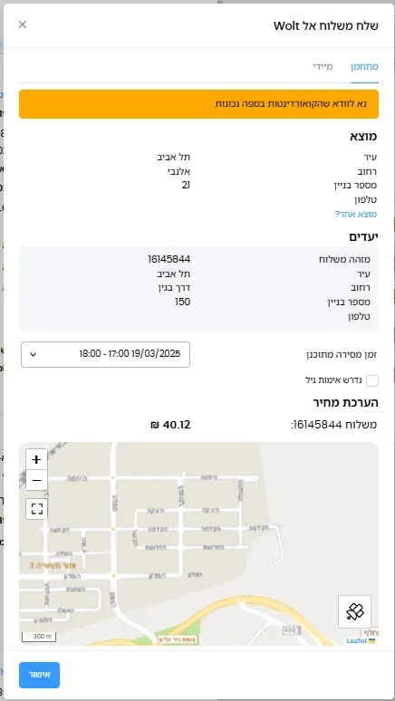 צילום מסך: משלוח מתוזמן