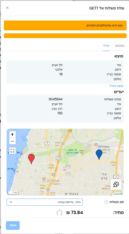 צילום מסך: משלוח מיידי