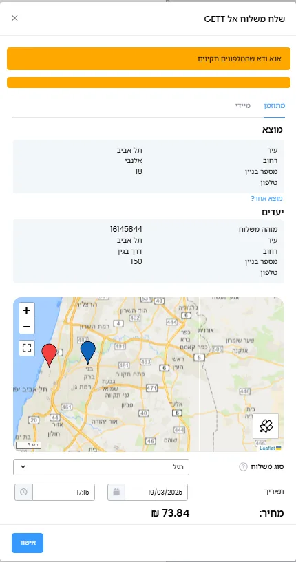צילום מסך: משלוח מתוזמן