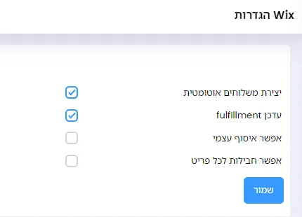 צילום מסך: Wix- הגדרות