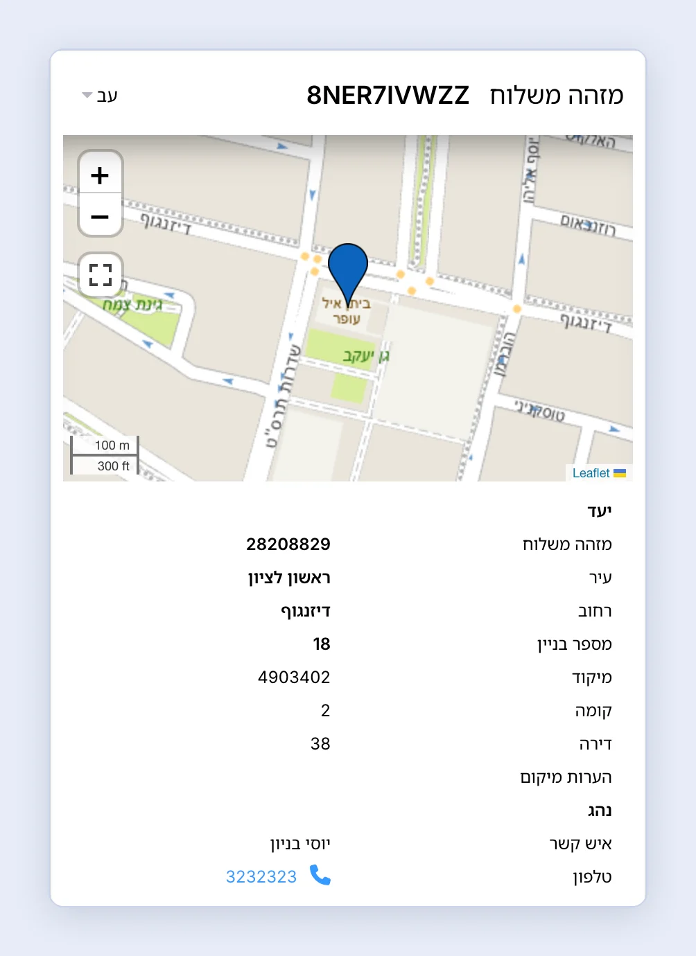 צילום מסך: עמוד מעקב בזמן אמת