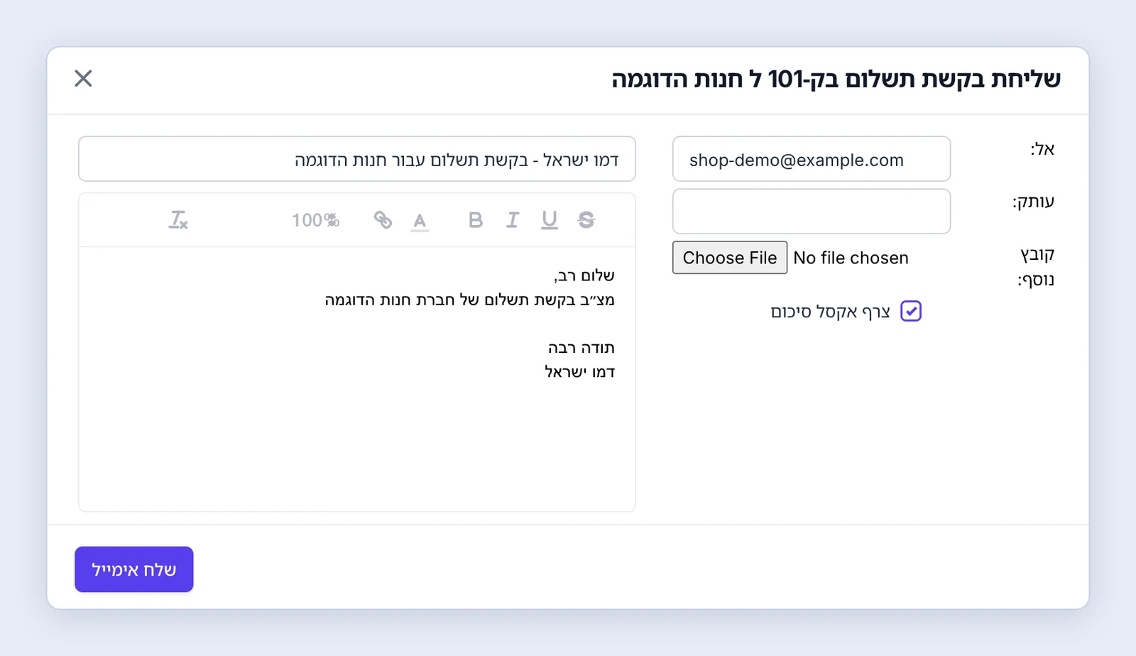 צילום מסך: שליחת בקשת תשלום במייל
