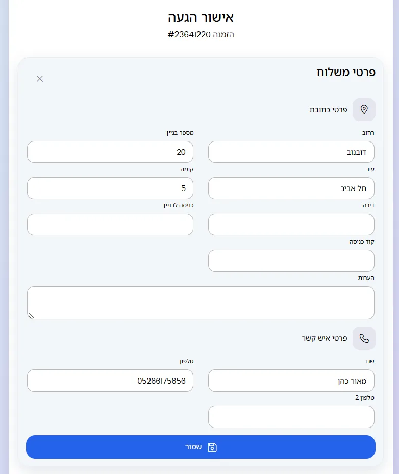 צילום מסך: קישור תיאום ללקוח