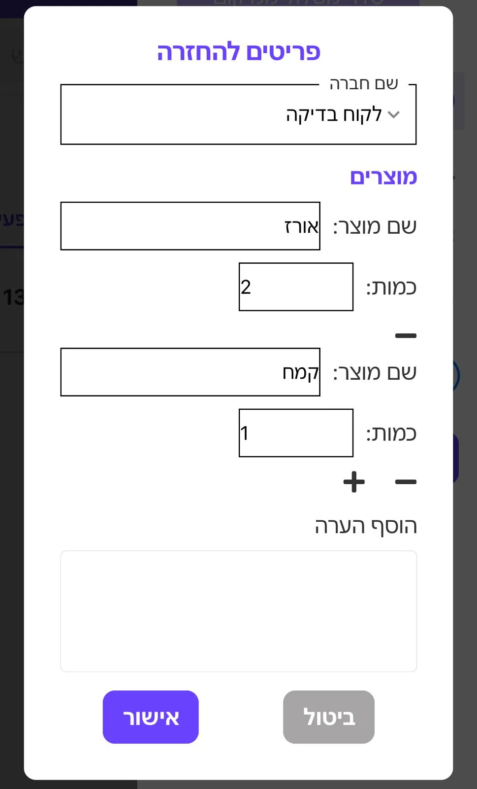 צילום מסך: פתיחת מסמך החזרה מעמוד המשלוח