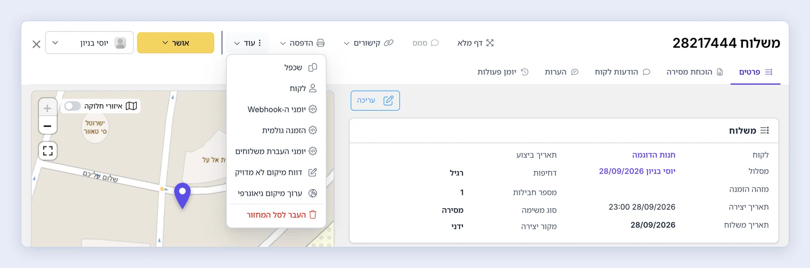 צילום מסך: תפריט עוד בפרטי המשלוח