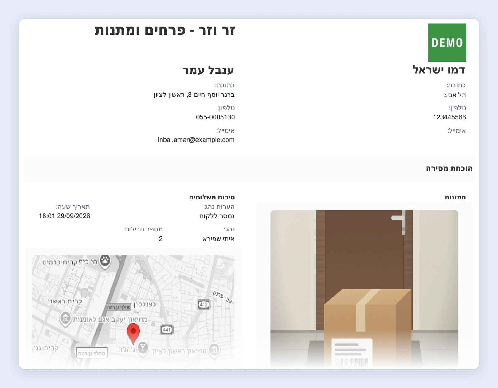 צילום מסך: דו"ח מסירה