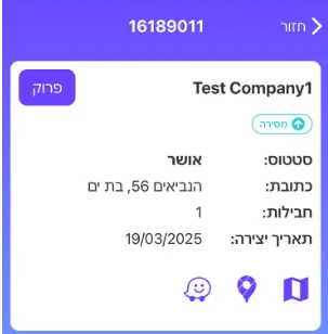 צילום מסך: בקרת העמסה