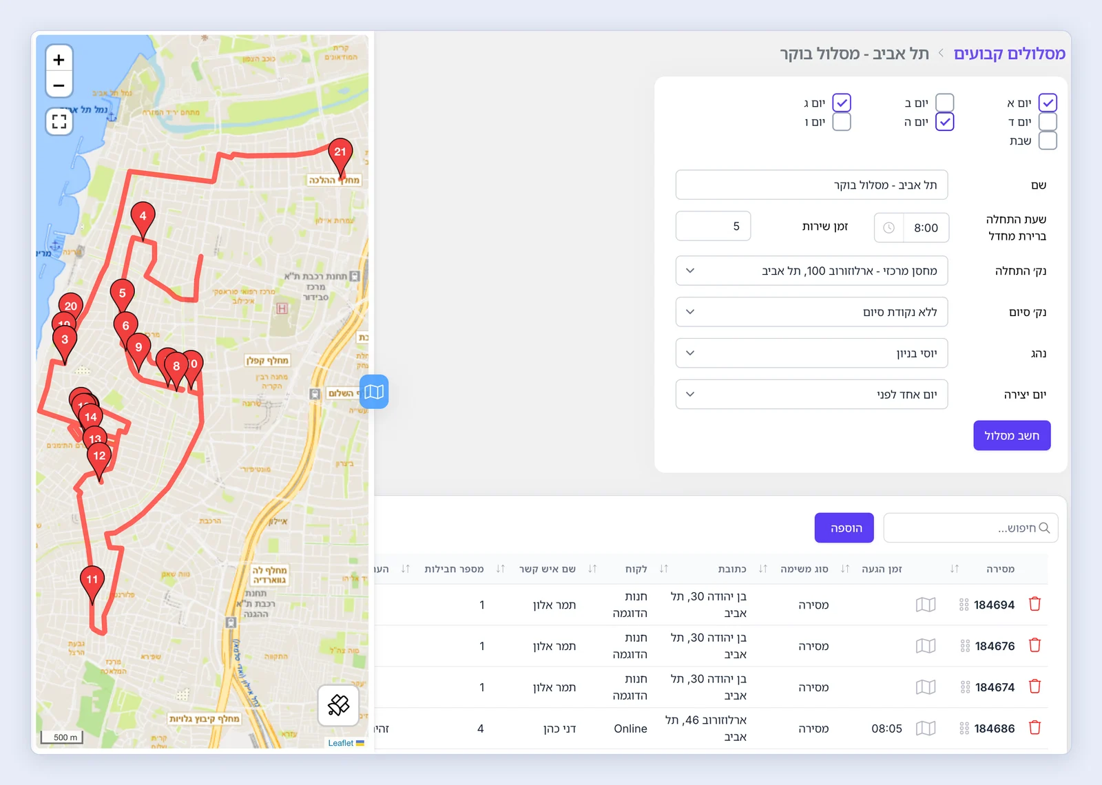 צילום מסך: הגדרות מסלולים קבועים