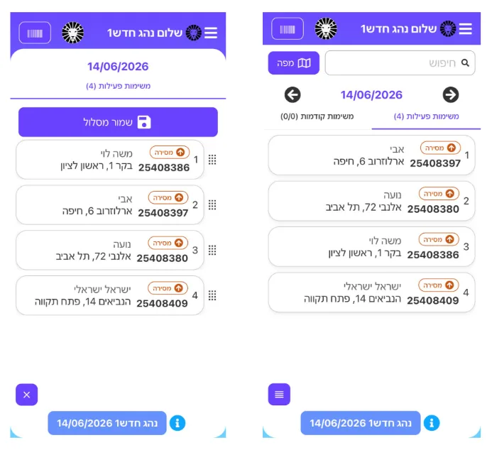 צילום מסך: סידור מסלול ידני