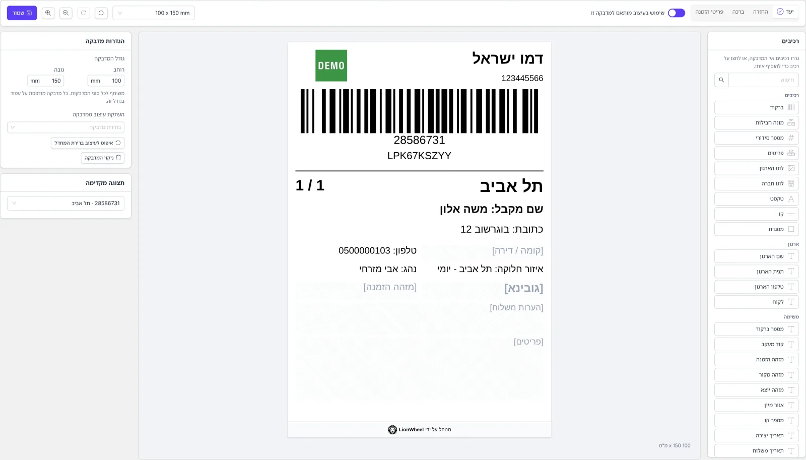 צילום מסך: עורך המדבקה, עם סוגי המדבקות והמתג בסרגל העליון, הגדרות המדבקה, המדבקה עצמה וחלונית הרכיבים