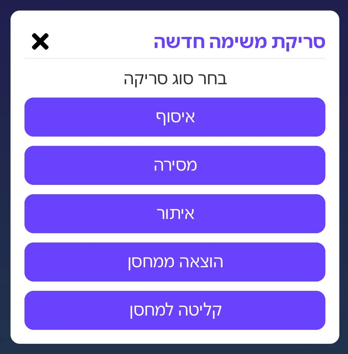 צילום מסך: מסך סריקות