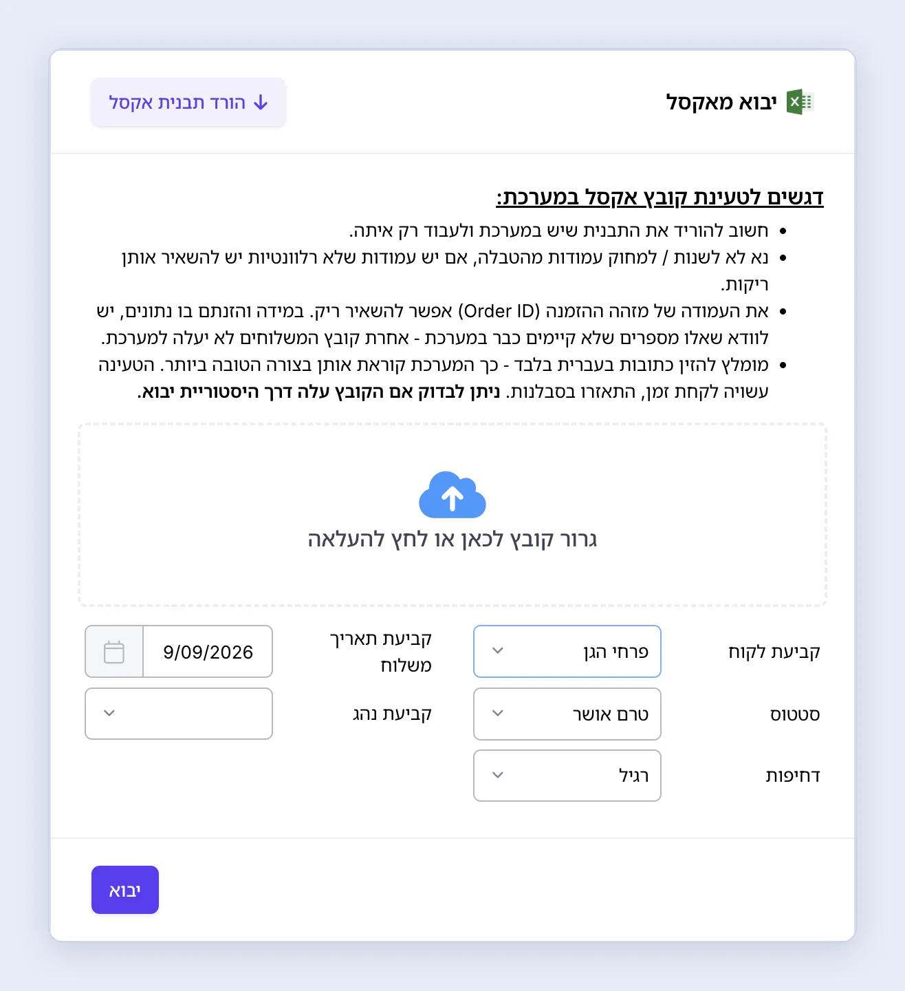 צילום מסך: תהליך היבוא