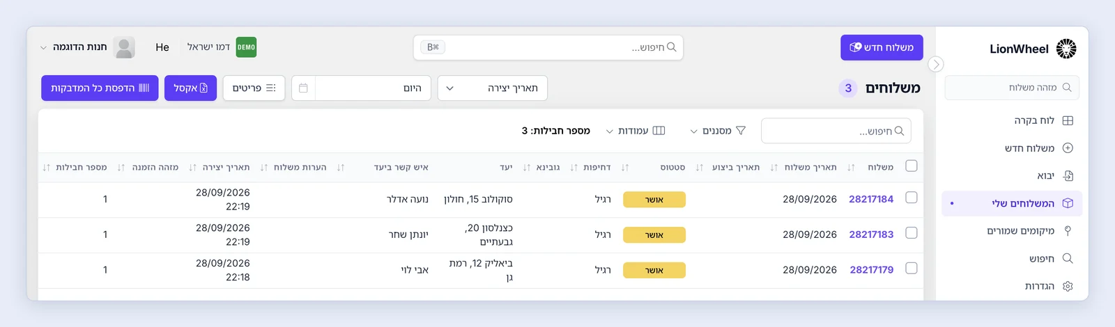 צילום מסך: עמוד המשלוחים שלי