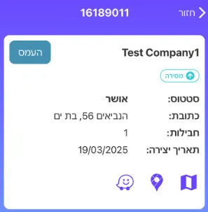 צילום מסך: בקרת העמסה