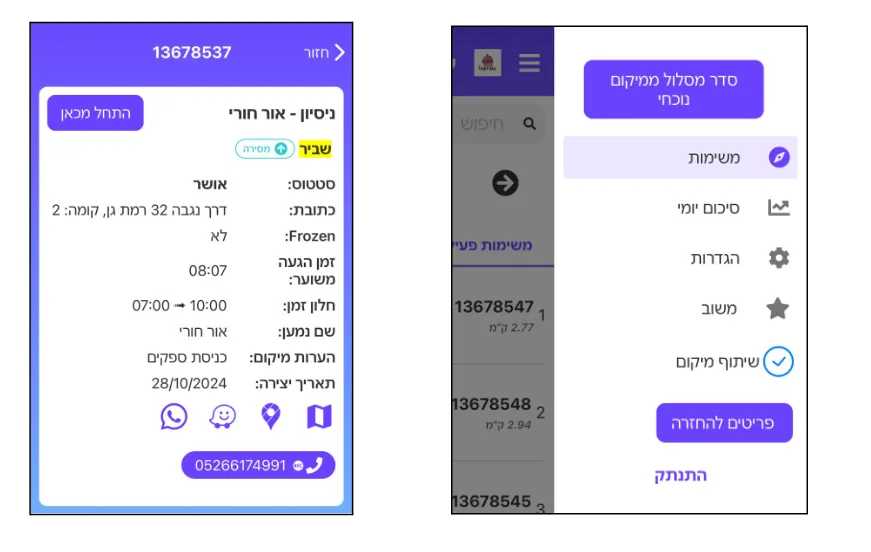צילום מסך: חישוב מסלול באמצעות אופטימיזציה