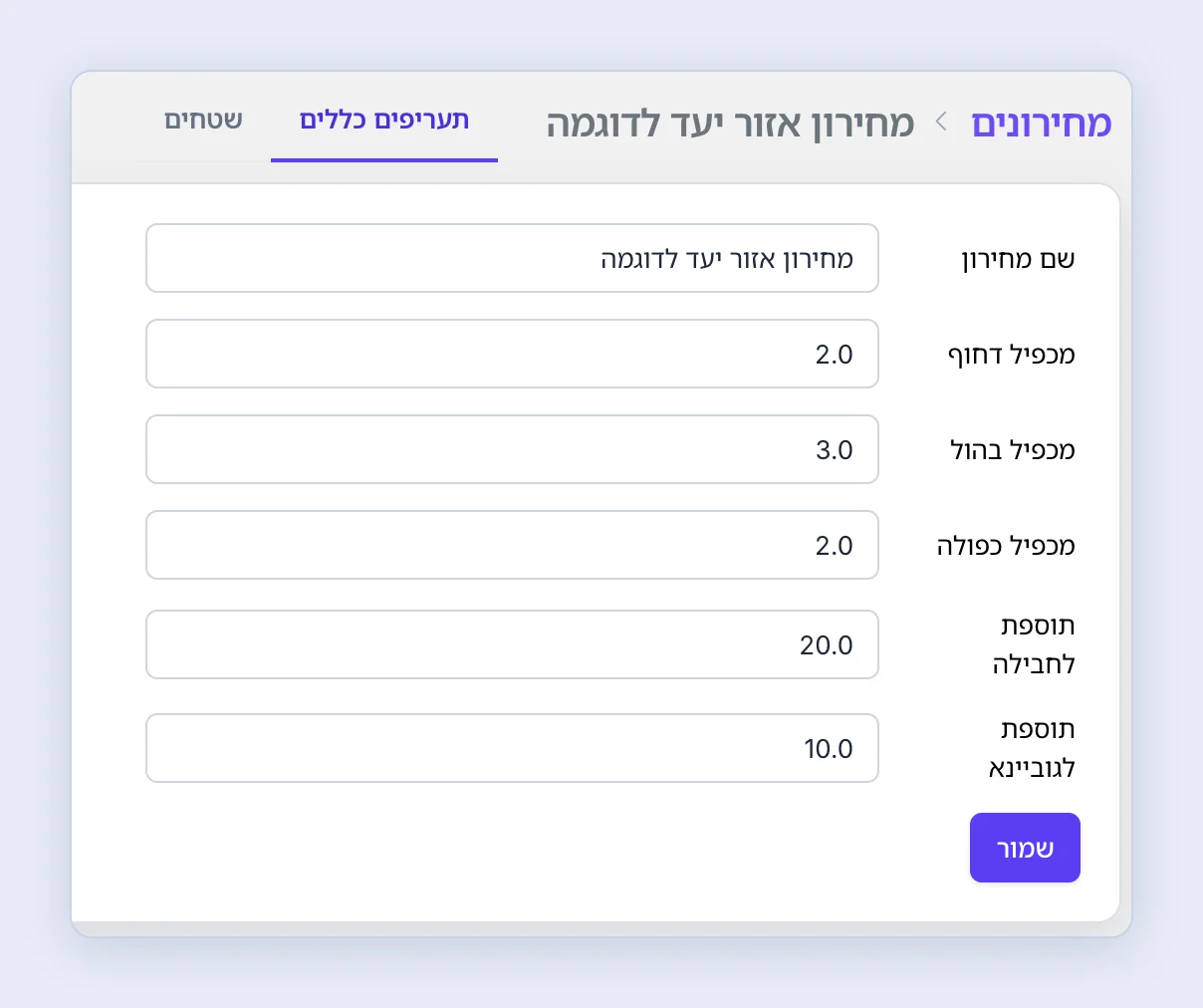 צילום מסך: תעריפים כלליים