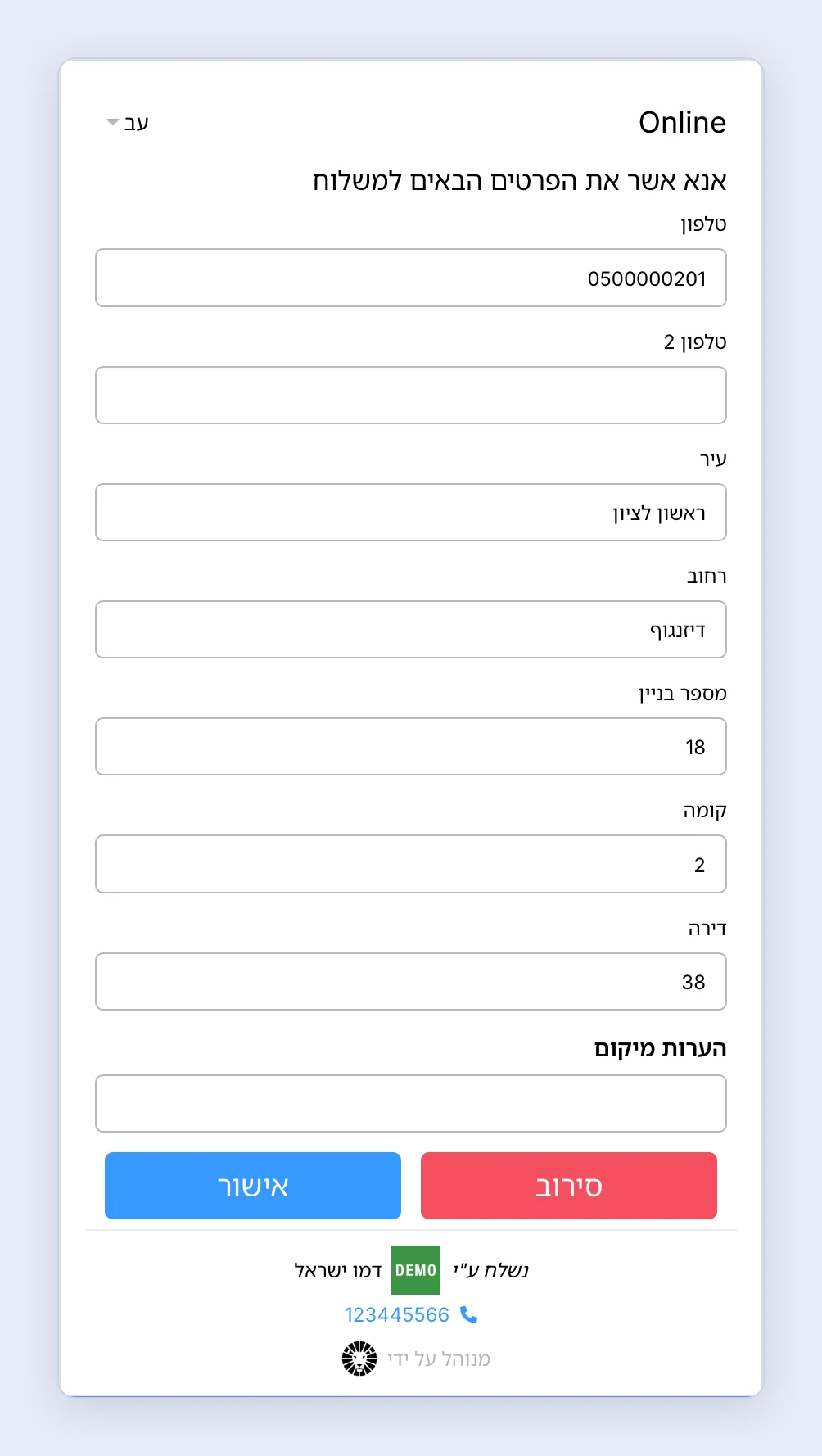 צילום מסך: עמוד אימות בתצוגת טופס