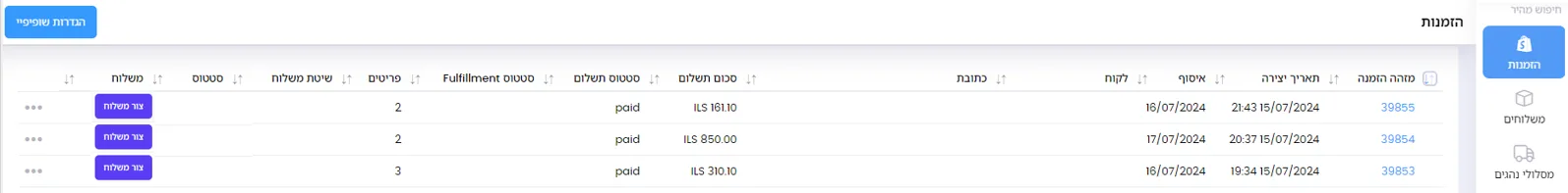 צילום מסך: שלב 2 - חיבור האתר
