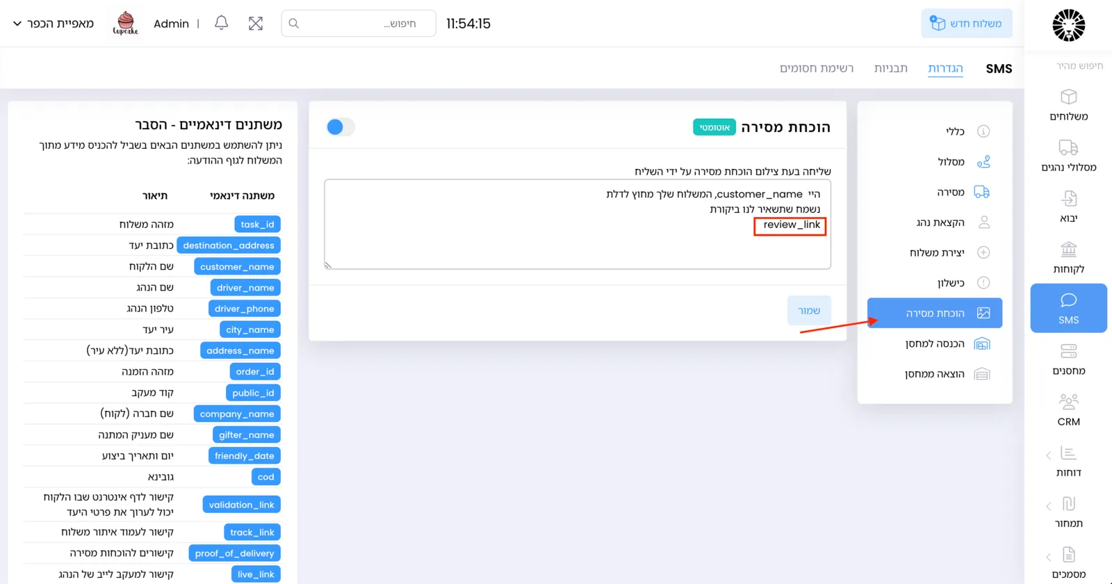 צילום מסך: שליחת הודעה ללקוח עם קישור לביקורת