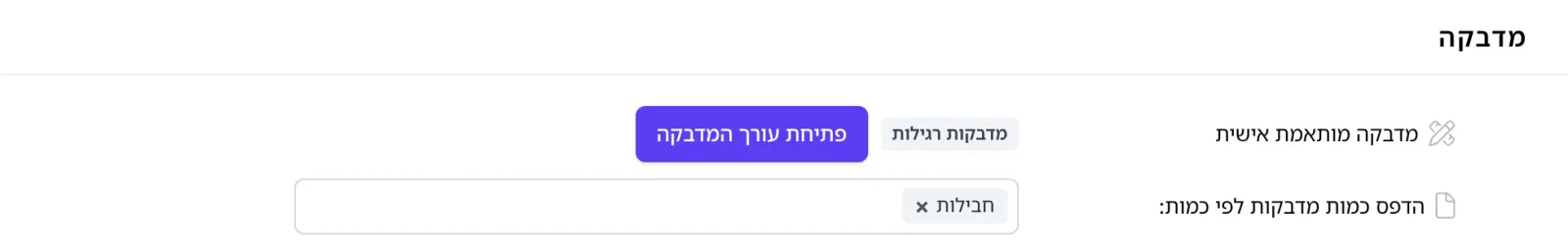 צילום מסך: השורה מדבקה מותאמת אישית בהגדרות, עם הכפתור פתיחת עורך המדבקה