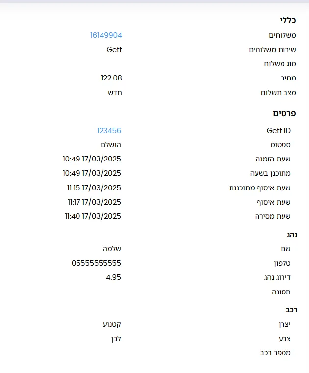 צילום מסך: משלוח מיידי