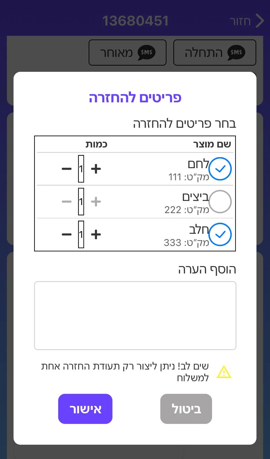 צילום מסך: החזרות סחורה
