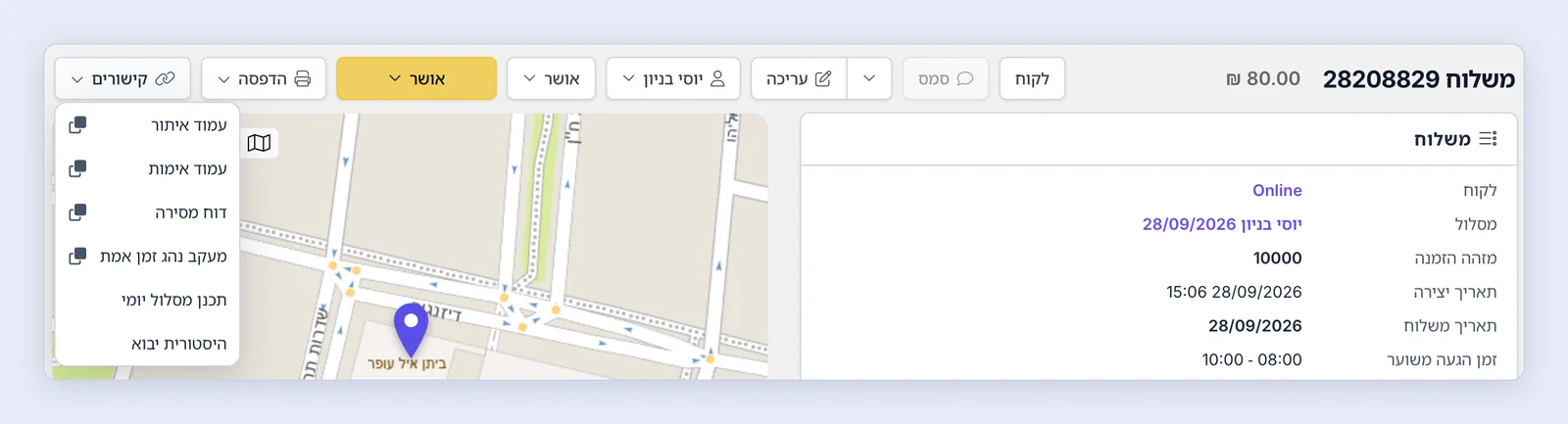 צילום מסך: כפתור הקישורים בעמוד המשלוח
