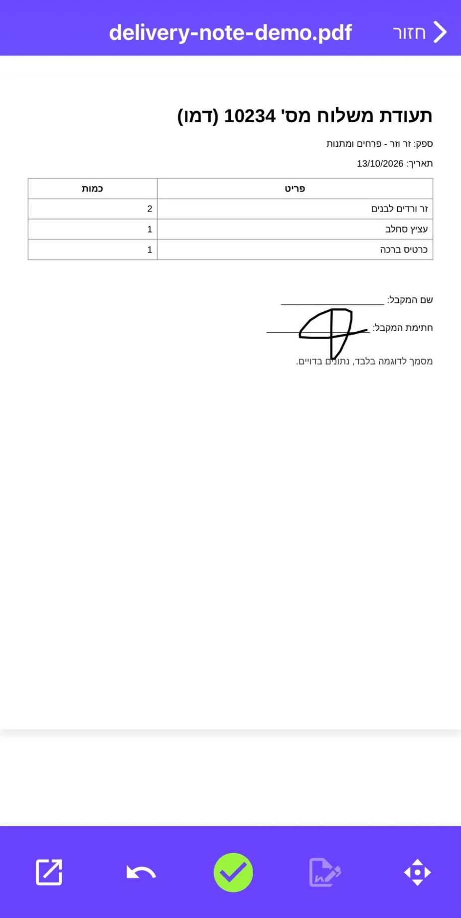 צילום מסך: מסמך חתום באפליקציית הנהג