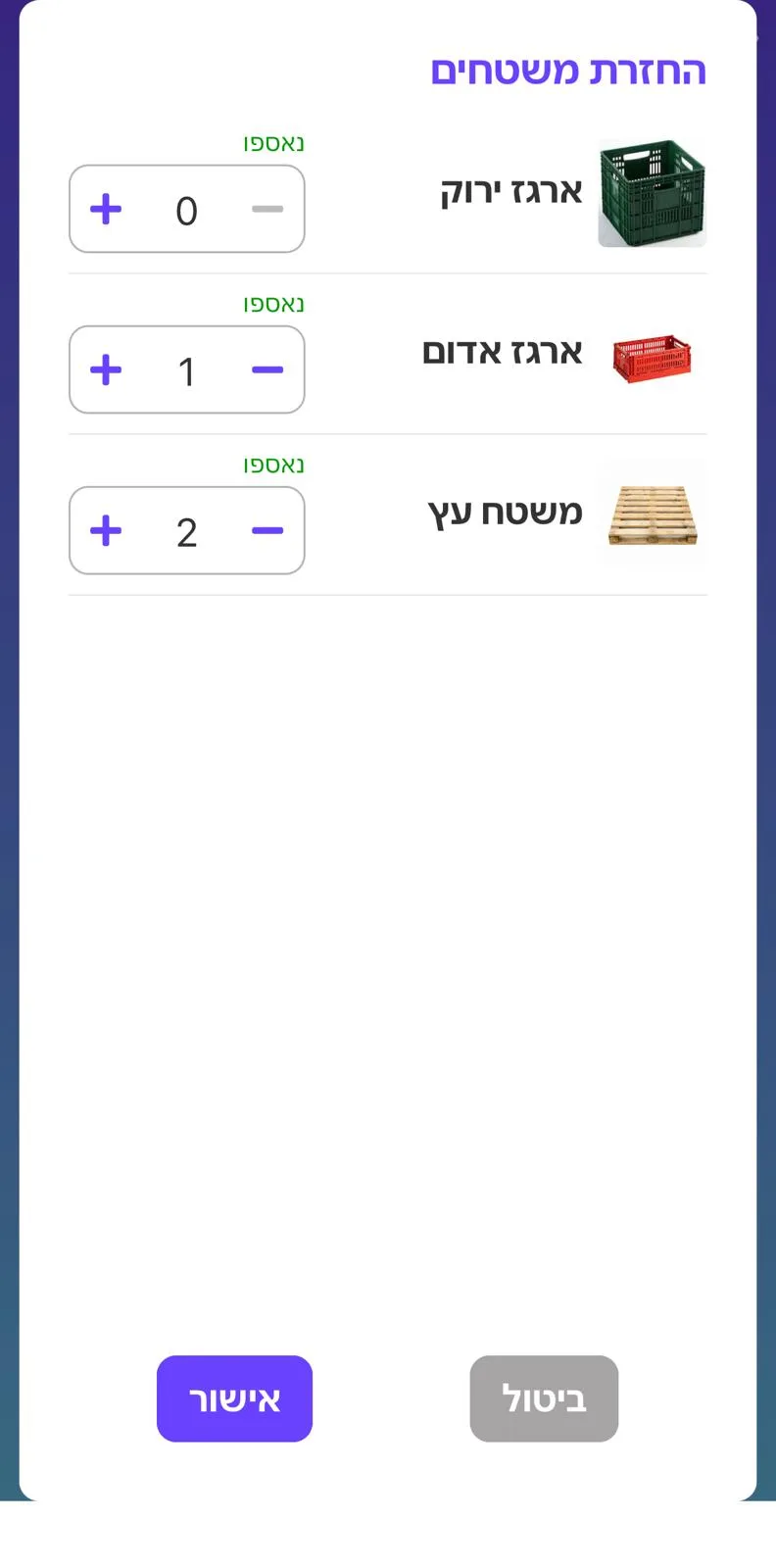 צילום מסך: תפעול מאפליקציית הנהגים