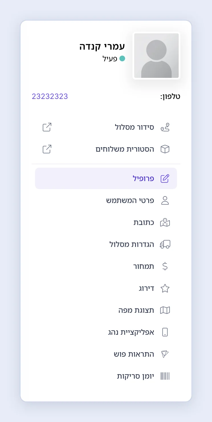 צילום מסך: פרופיל נהג