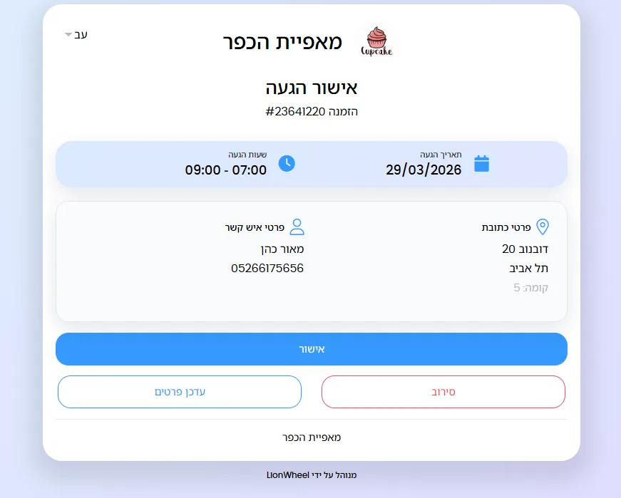 צילום מסך: קישור תיאום ללקוח