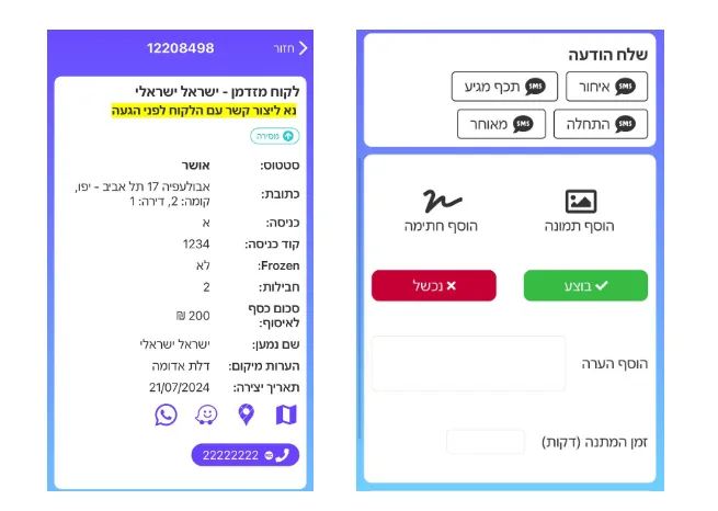 צילום מסך: עמוד משלוח