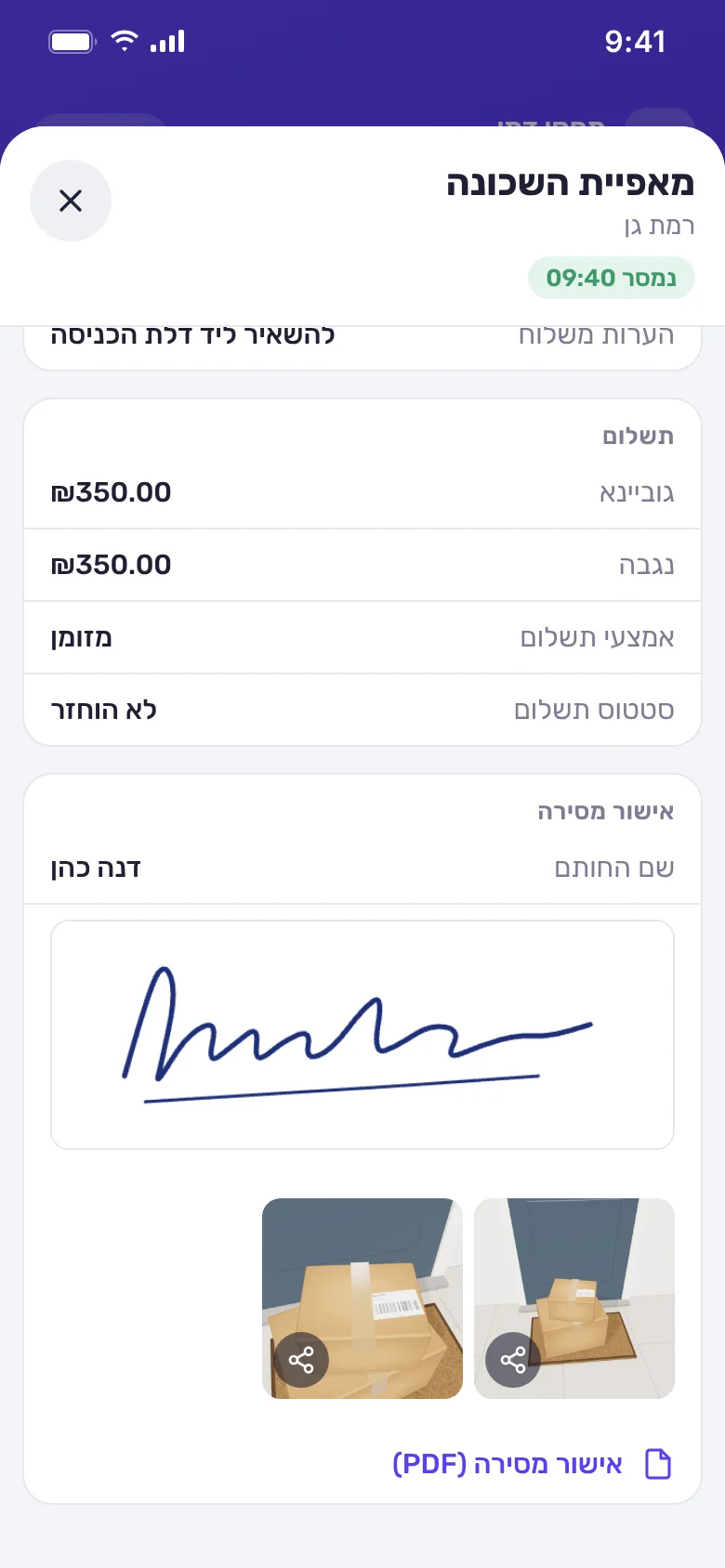 צילום מסך בטלפון: תשלום ואישור מסירה עם חתימה ותמונות