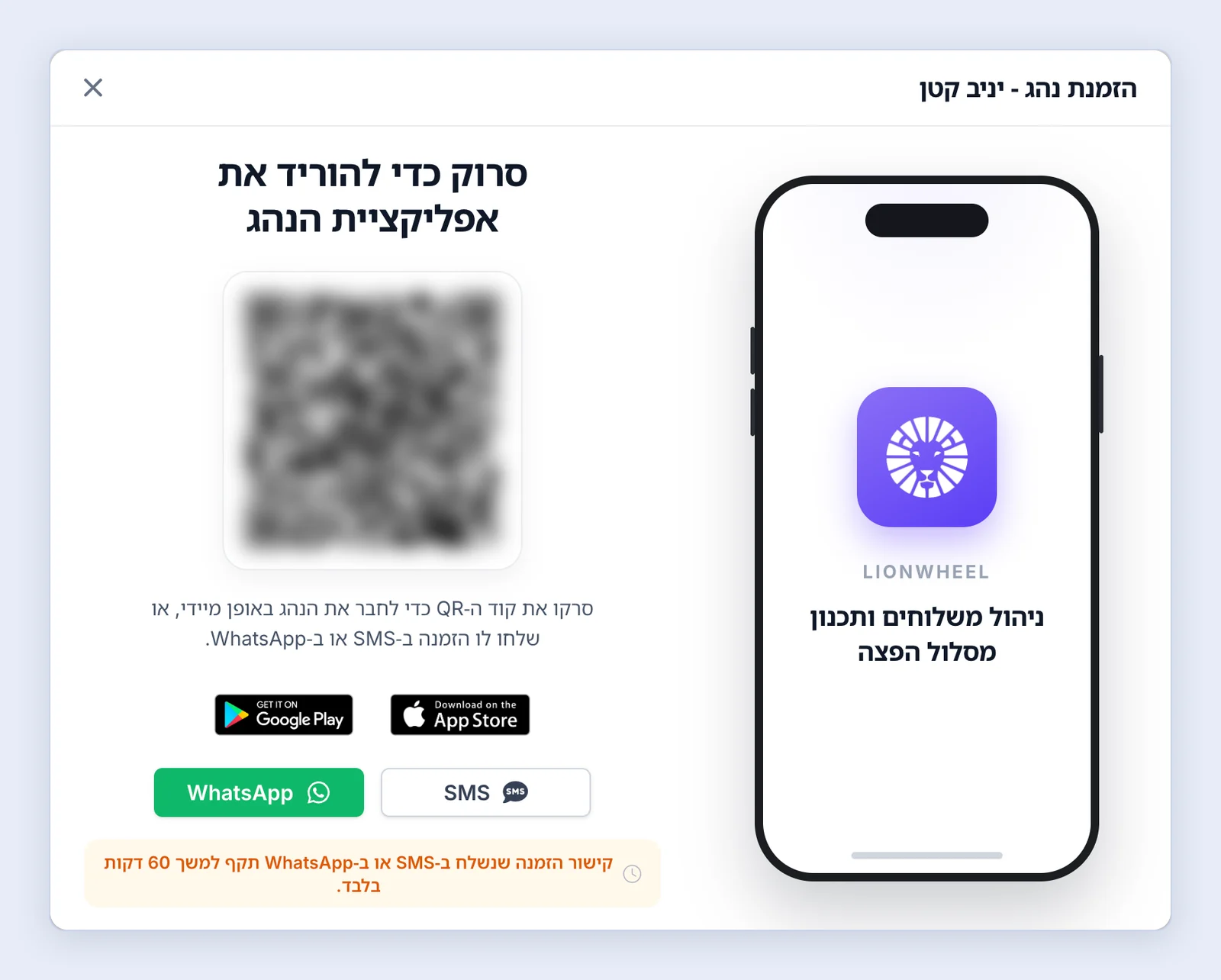 צילום מסך: התחברות לאפליקציית נהג באמצעות QR