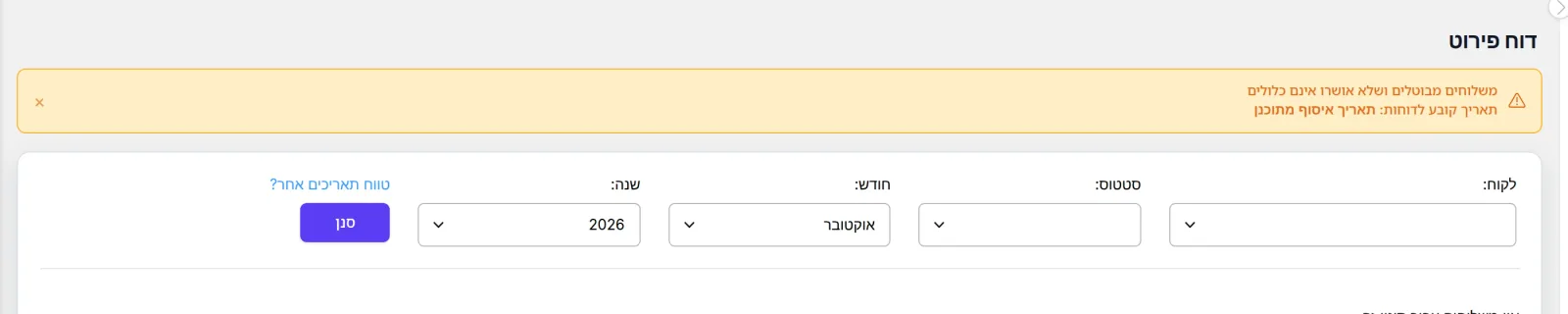 צילום מסך: דוח פירוט