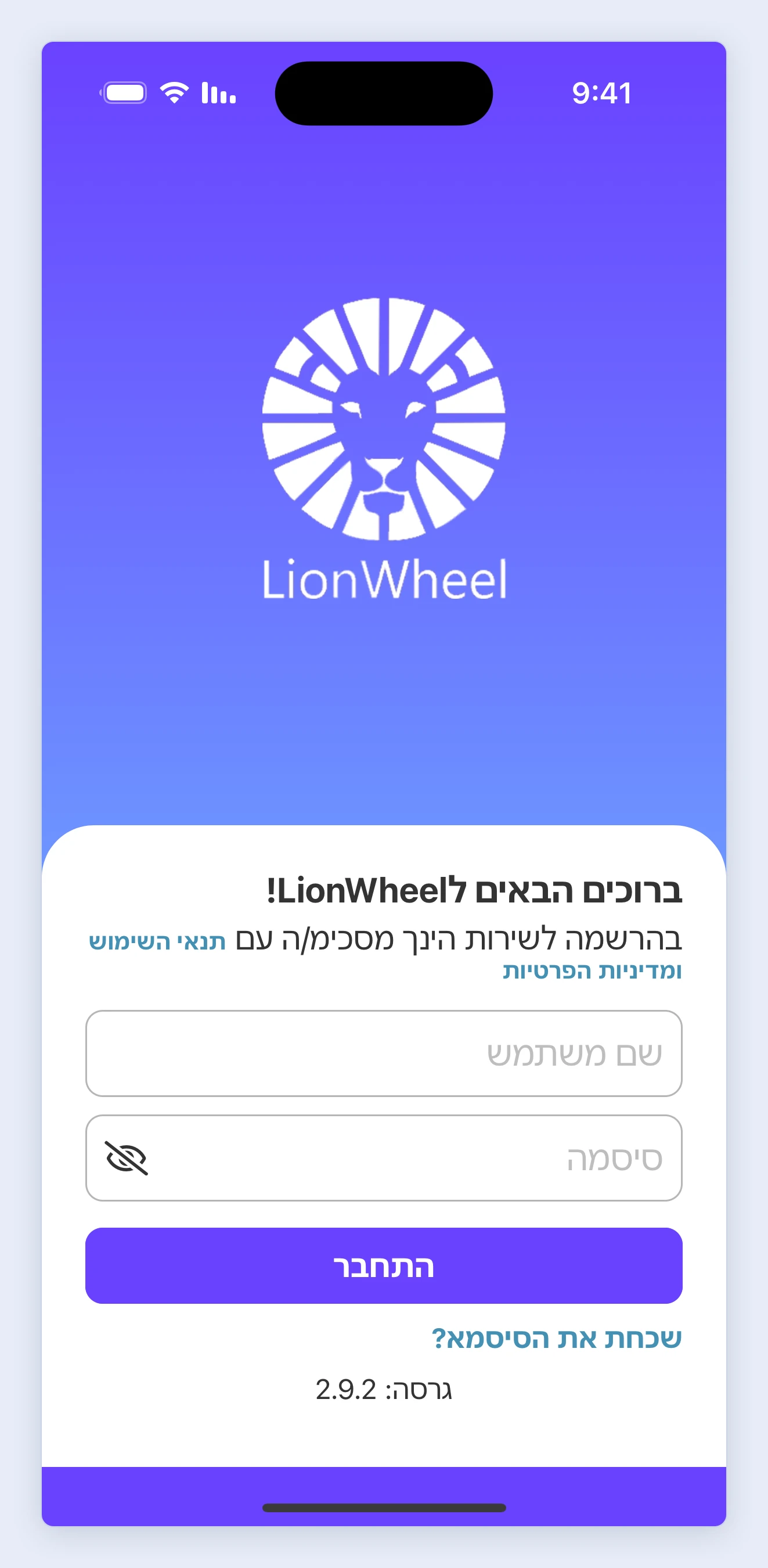צילום מסך: מסך ההתחברות באפליקציית הנהג