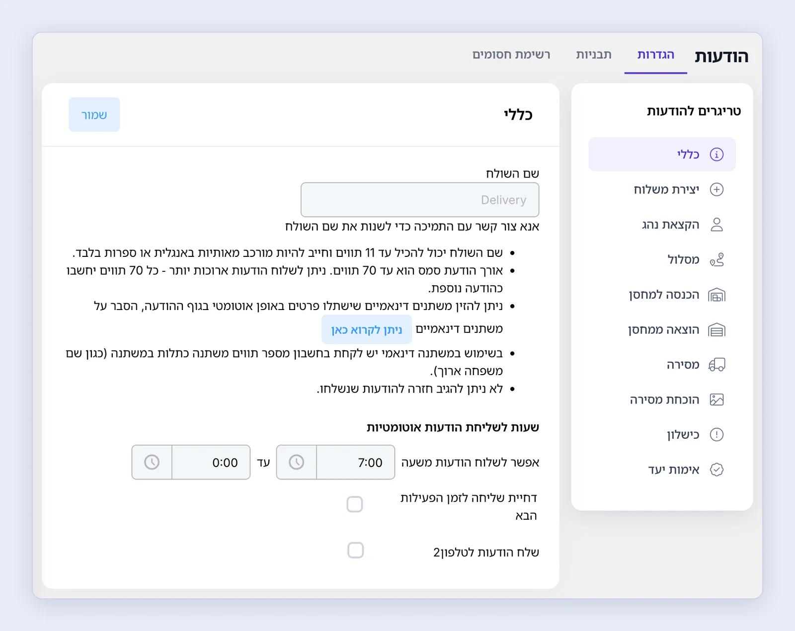 צילום מסך: הגדרות