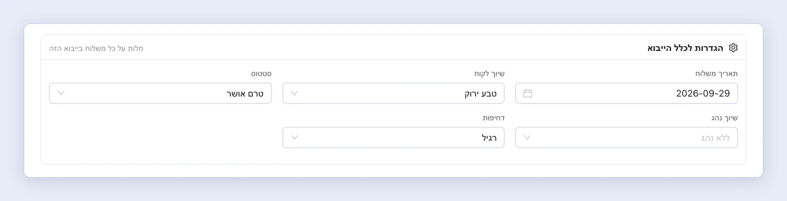 צילום מסך: הגדרות לכלל הייבוא