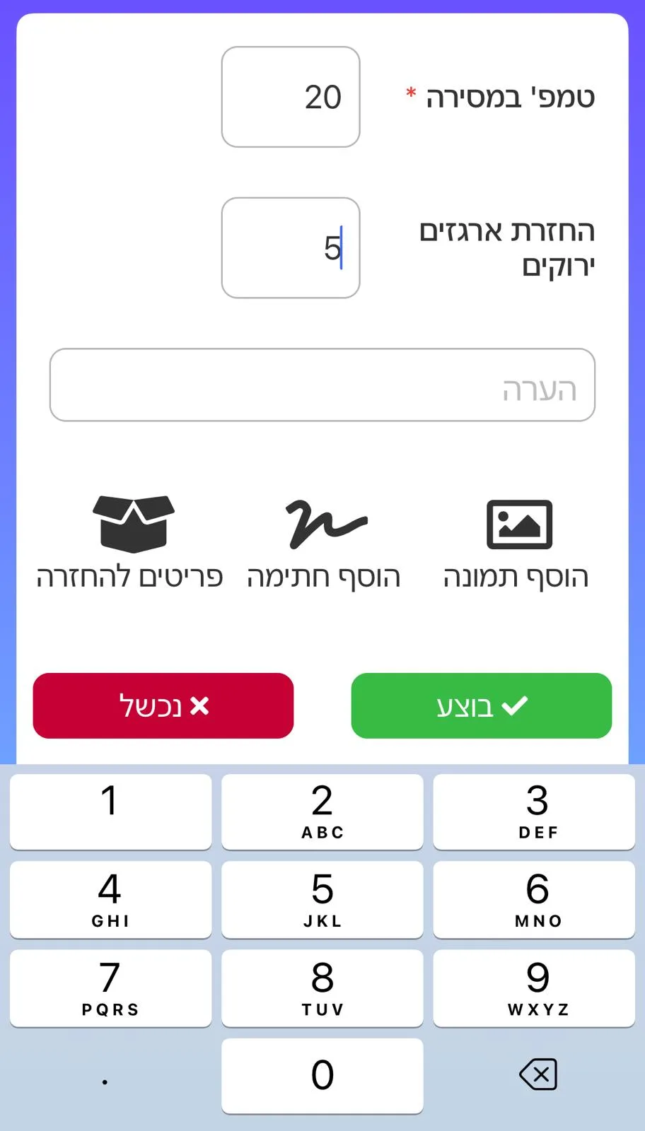 צילום מסך: עדכון נתונים מהשטח